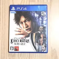 JUDGE EYES 死神の遺言 PS4