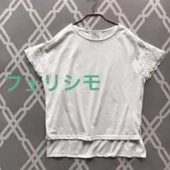 フェリシモ　フラウグラット　半袖　Tシャツ　ホワイト　白　レース　M 匿名配送のサムネイル