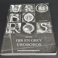 Dir En Grey「Uroboros」 バンドスコア(楽譜)