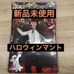 【新品未使用】フード付き黒マント ハロウィン コスプレ