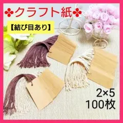【Ｋ】タグ 値札（2×5／100枚)プライスタグ　ラッピング