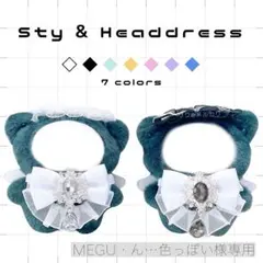 ぬい服 スタイ ヘッドドレス