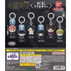 呪術廻戦 めじるしアクセサリー 5個セット BANDAI