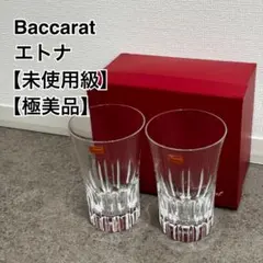 Baccarat バカラ　ハイボールグラス　エトナ