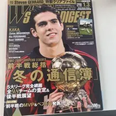 ワールドサッカーダイジェスト 2008年1月3日号
