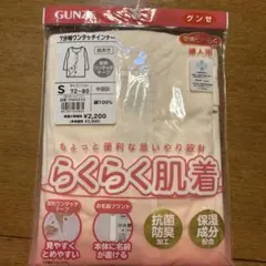 GUNZE 7分袖ワンタッチインナー S カームベージュ