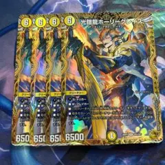 光鎧龍ホーリーグレイス プロモ 4枚 ドラゴン娘 デュエル・マスターズ
