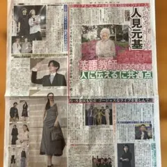 人見元基　バウバウ　薮宏太　永瀬廉　デイリースポーツ新聞5/19のサムネイル