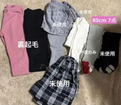 80cm ベビーズボン7点　まとめ売り
