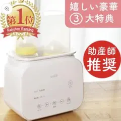 ミルクウォーマー 衛生用品