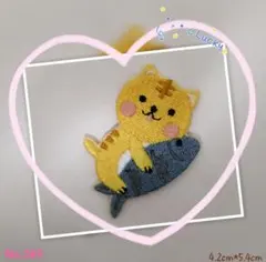 No.289 猫 黄色 魚 抱っこ 大好き かわいい アイロンワッペン 刺繍