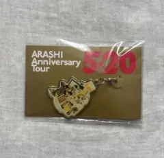 嵐 5×20 会場限定 キーチェーン 黄色