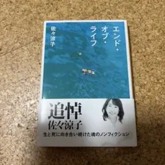 エンド・オブ・ライフ