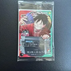 ワンピース カードゲーム モンキー・D・ルフィ 一番クジ　プロモ　未開封