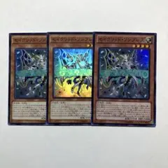 セイクリッドソンブレス　スーパー　3枚セット