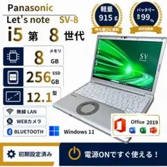 レッツノートSV8 / 256GB/8GB/OFFICE2024/バッテリ95％ - メルカリ