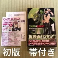 【希少】TIGER & BUNNY 第1巻　初版　帯付き　タイガーアンドバニー