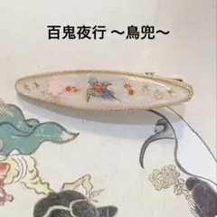 百鬼夜行 鳥兜の付喪神 ヘアクリップ｜和風レジンアクセサリー