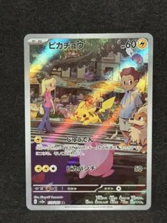 2026年最新】ポケカ151 ピカチュウarの人気アイテム - メルカリ