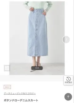 ボタンナローデニムスカートのサムネイル