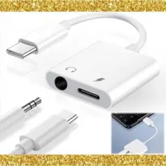 Type-C to 3.5mm 2in1 イヤホンジャック 変換アダプタホワイト