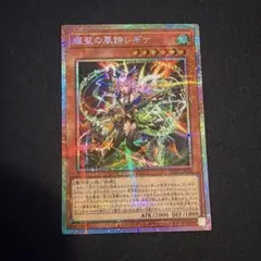 遊戯王 爆聖の風詩レギナ プリズマティックシークレットレア BLZD