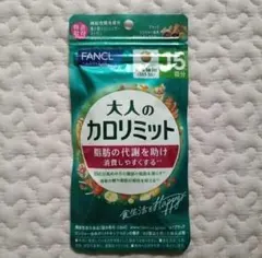 ファンケル大人のカロリミット 15回分 45粒のサムネイル