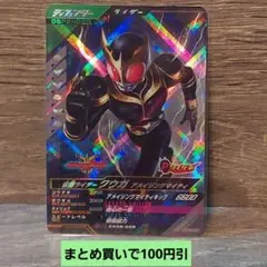 ガンバレジェンズcx6弾SR クウガ