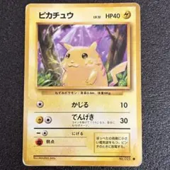 美品 ピカチュウ Pikachu ○ 第1弾拡張パック 旧裏 ポケカ - メルカリ