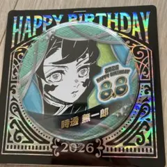 鬼滅の刃 ジャンプショップ バースデイ缶バッジ 時透無一郎 2026
