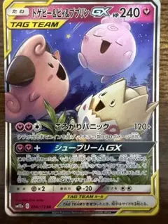 トゲピー&ピィ&ププリンGX RR SM12a TAG TEAM GXタッグオ…