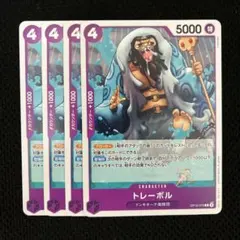 ワンピースカード トレーボル 4枚セット OP10-070