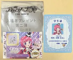 北条そふぃ アイカツ プリパラ 入場者特典 ミニ学生証 トモチケ風カード