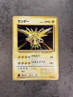 R団のサンダー ex ☆ 拡張パック ロケット団の逆襲 063/084 - メルカリ
