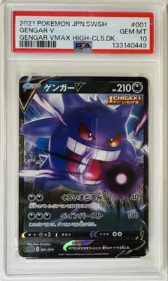 2026年最新】ゲンガーvmax psa10の人気アイテム - メルカリ