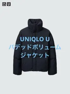 美品 UNIQLO U ユニクロ パデッドボリュームジャケット ブラック S