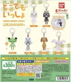 どこでもいっしょ　めじるしアクセサリー　コンプリート　6種