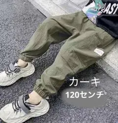 カーゴパンツ ストリート ボトムス 子供 男の子韓国 カーキー 120