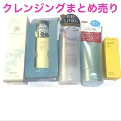 クレンジング、洗顔料まとめ売りのサムネイル