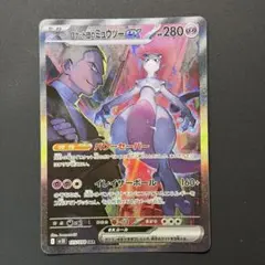 ぴ*ぁ様 ロケット団のミュウツーex SAR スカーレット&バイオレット