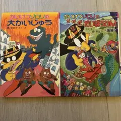 2026年最新】かいけつゾロリ 本 セットの人気アイテム - メルカリ