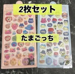 Ａ　たまごっち　立体　3D シール　ステッカー　2枚セット　ドロップ　新品