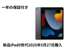 iPad 9世代 シルバー
