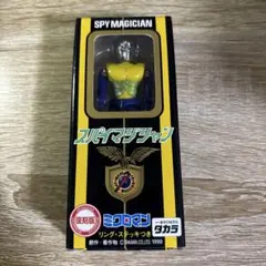 ミクロマン スパイマジシャン トイザラス 復刻版 メルカリ便 未開封 復刻版ミクロマン スパイマジシャン M144 ハワード