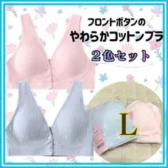授乳ブラ L 2色セット ブルーグレー ピンク マタニティブラ ノンワイヤー