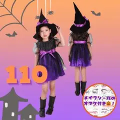パープル 紫 110cm 魔女コスチューム ハロウィン　コスプレ　女の子