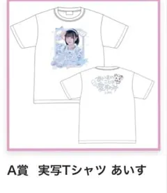 2026年最新】iLIFE あいす tシャツの人気アイテム - メルカリ