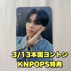 ジョンウ トレカ ヨントン 特典 KNPOPS 本国 TREASURE