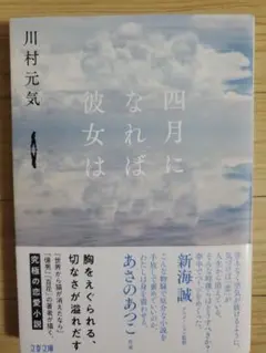 四月になれば彼女は 川村元気