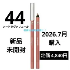 ●新品未開封●YSL ラブヌードリップシェイパー 44 ヌードラヴァリエールのサムネイル
